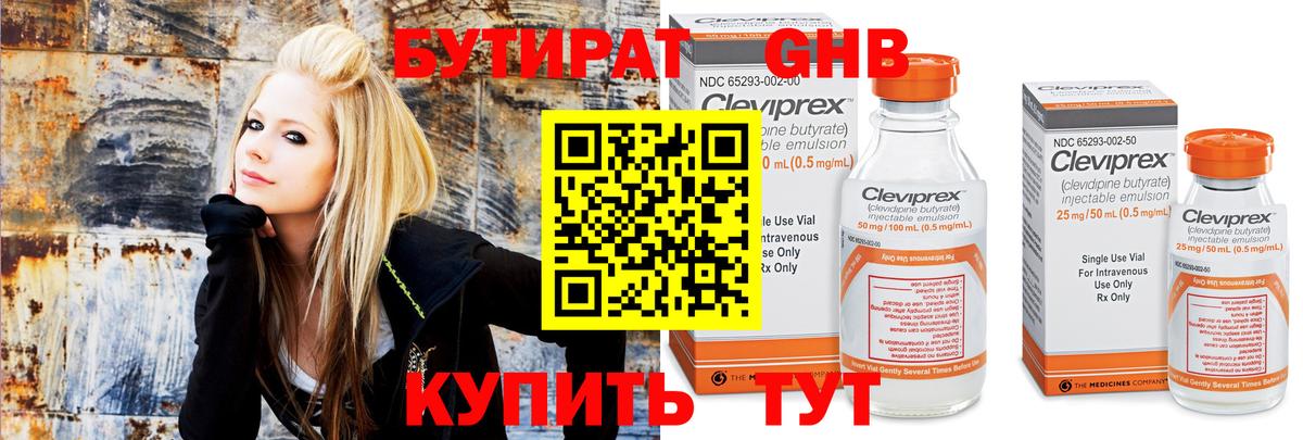 БУТИРАТ бутандиол  БУТИРАТ  Нижневартовск 