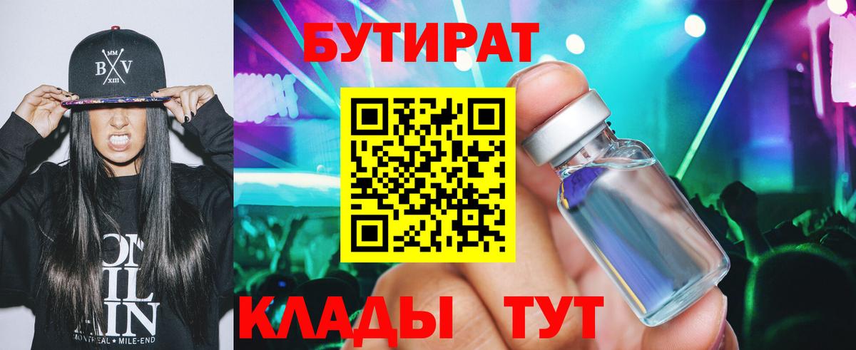 Нижневартовск  Бутират  Вход с VPN  Бутират BDO 