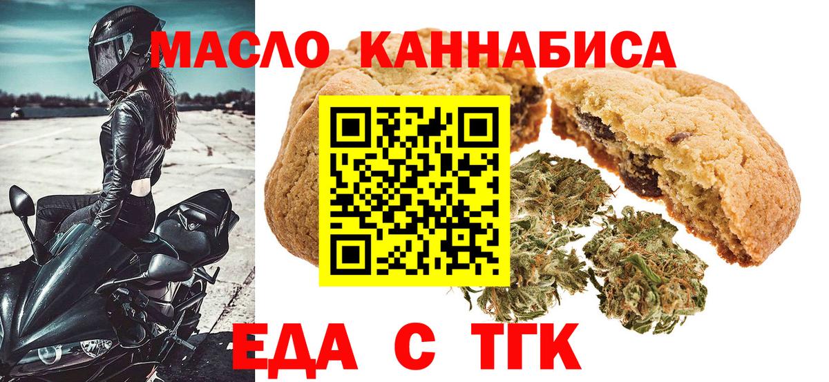Печенье с ТГК марихуана  Вход с VPN  Нижневартовск 