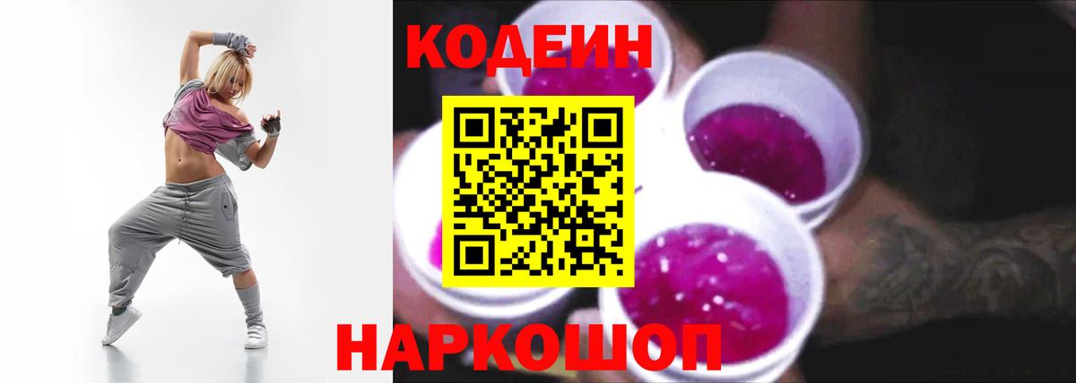 где найти   Кодеиновый сироп Lean напиток Lean (лин)  Вход с VPN  Нижневартовск 