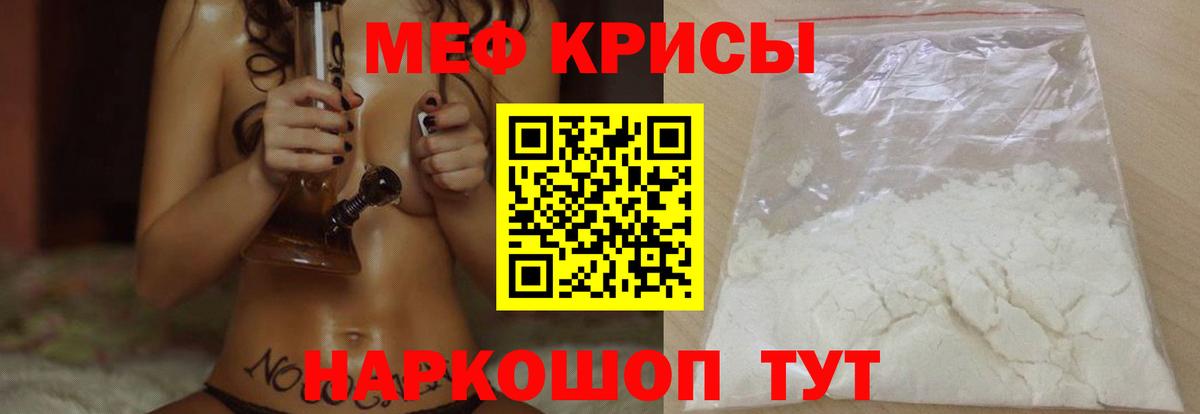 МЯУ-МЯУ  Нижневартовск  МЕФ кристаллы  МЕФ mephedrone 