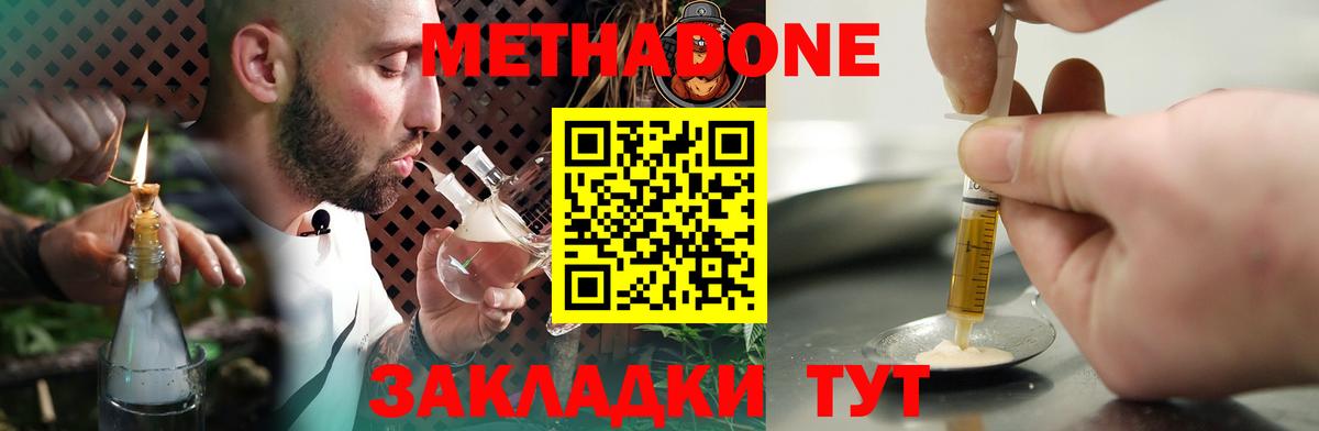 Нижневартовск  Метадон мёд  МЕТАДОН methadone  Вход с VPN 